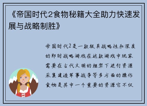 《帝国时代2食物秘籍大全助力快速发展与战略制胜》