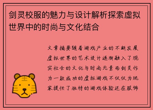 剑灵校服的魅力与设计解析探索虚拟世界中的时尚与文化结合