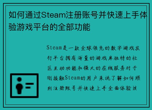 如何通过Steam注册账号并快速上手体验游戏平台的全部功能