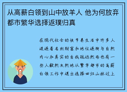 从高薪白领到山中放羊人 他为何放弃都市繁华选择返璞归真