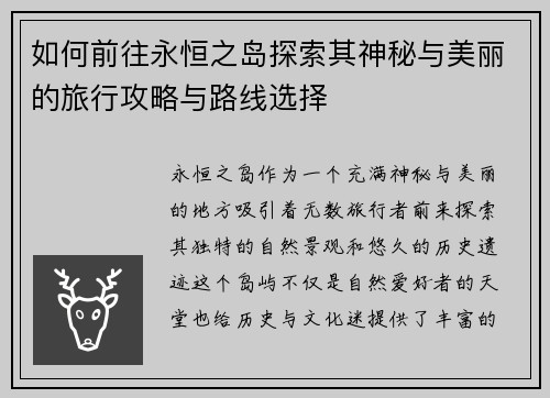 如何前往永恒之岛探索其神秘与美丽的旅行攻略与路线选择 如何前往永恒之岛探索其神秘与美丽的旅行攻略与路线选择