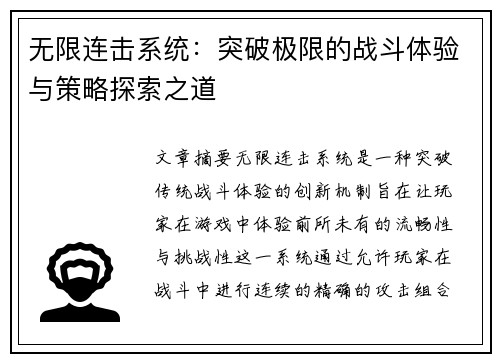 无限连击系统:突破极限的战斗体验与策略探索之道 无限连击系统:突破极限的战斗体验与策略探索之道
