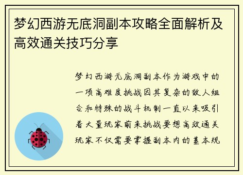 梦幻西游无底洞副本攻略全面解析及高效通关技巧分享